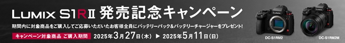 LUMIX S1RII 発売記念キャンペーン.jpg